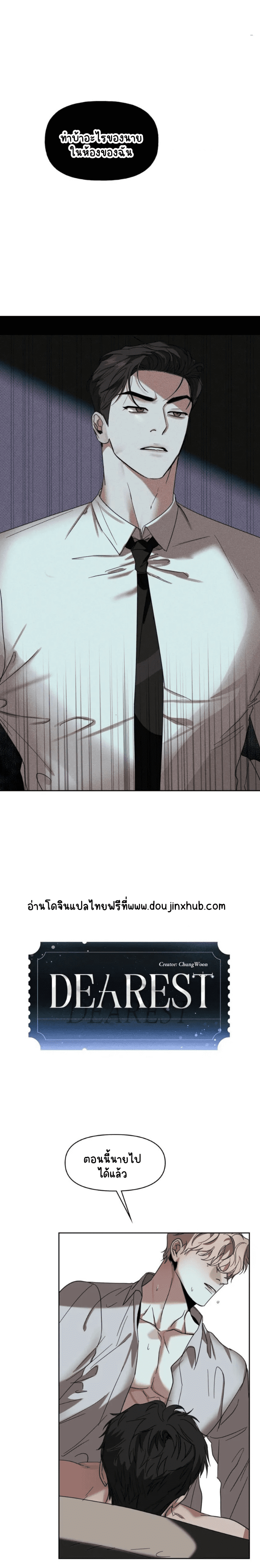 สุดที่รัก 6-16